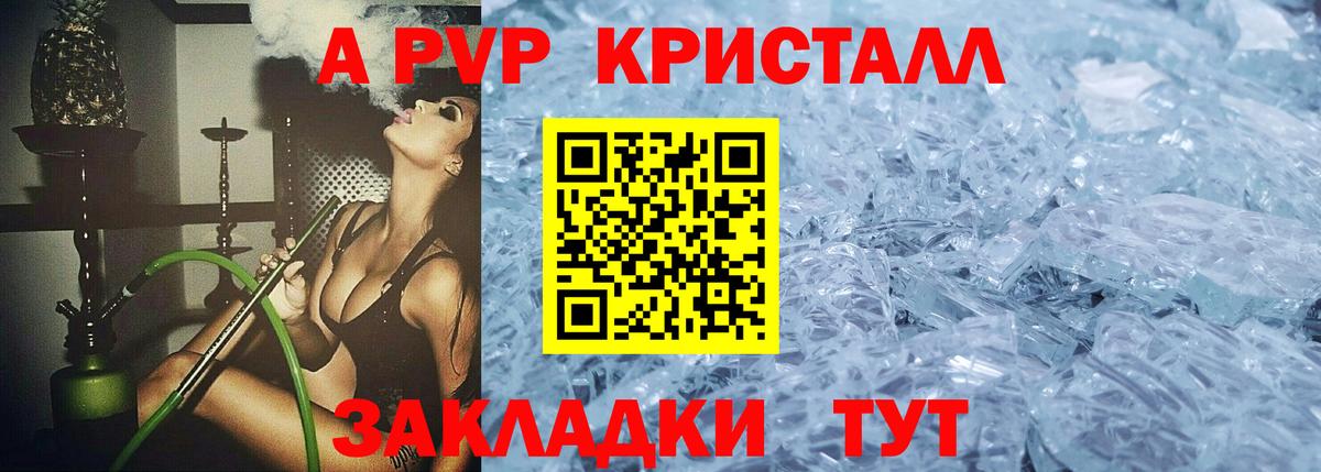 A-PVP кристаллы Нягань
