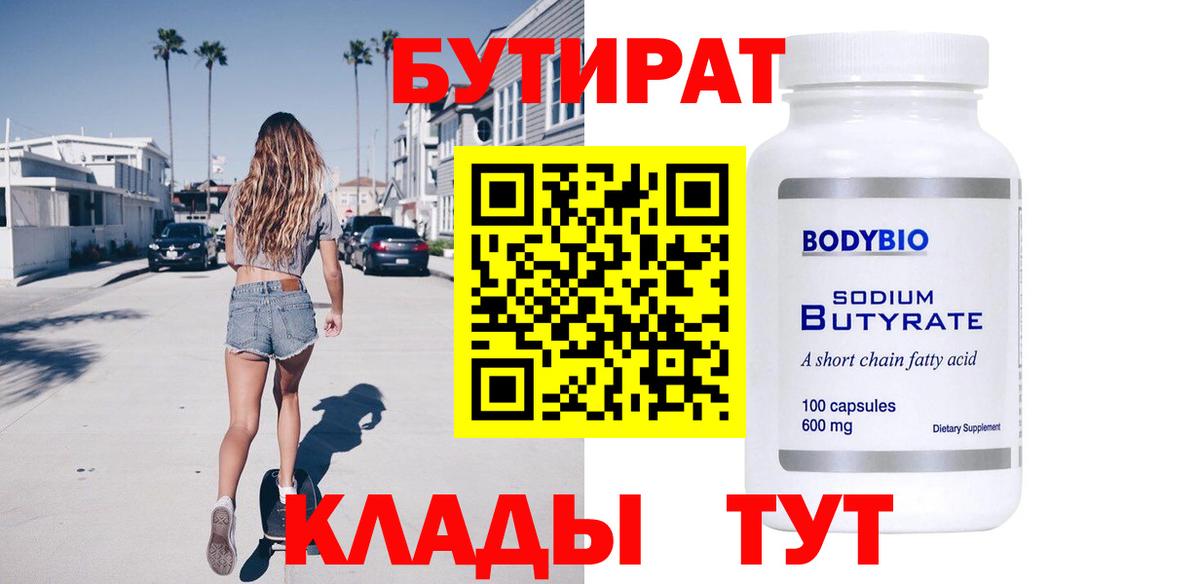 БУТИРАТ  Нягань  Бутират оксана 