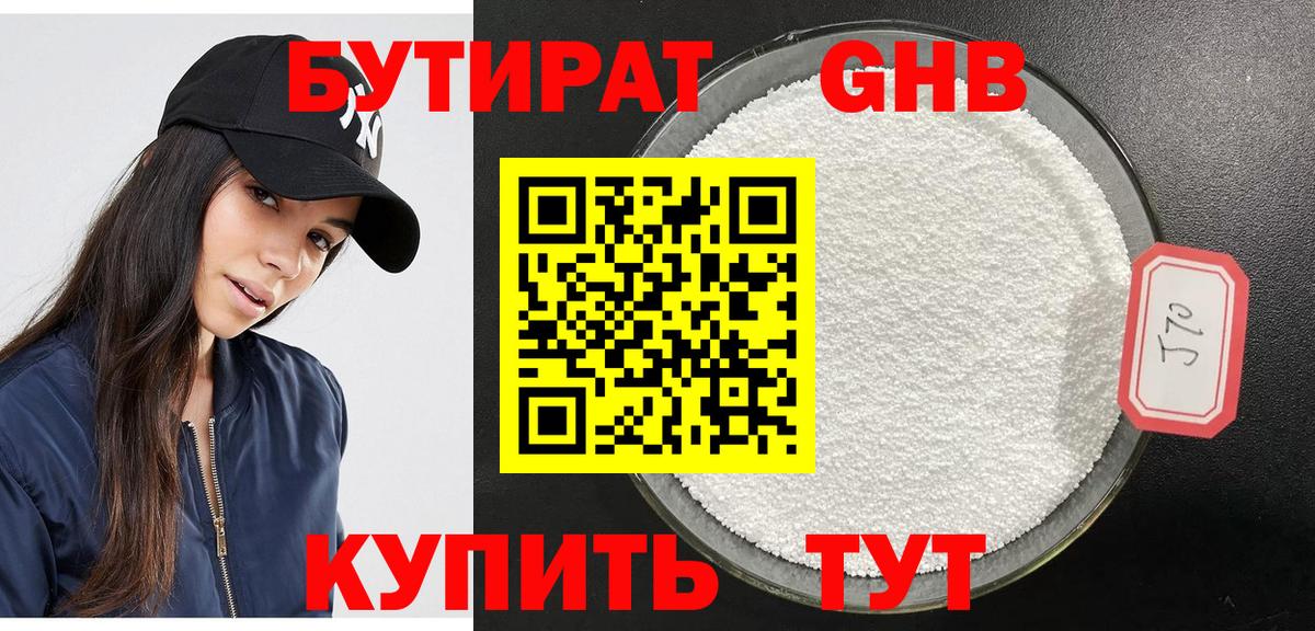 БУТИРАТ 99% Нягань