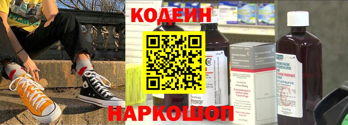 Кодеин напиток Lean (лин)  Нягань 