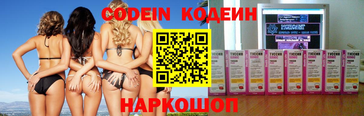 Кодеиновый сироп Lean Purple Drank  Вход с VPN  Нягань 