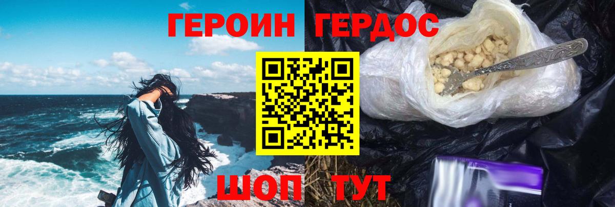 Героин белый Нягань